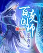 全能国师